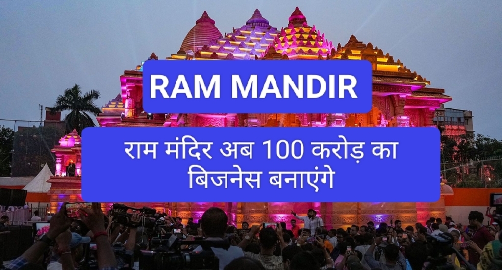 RAM MANDIR